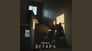 Betapa
