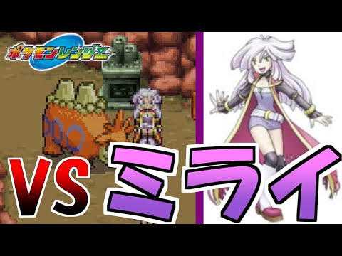 ゴーゴー団の幹部とついに激突！VSミライちゃん【ポケモンレンジャー】#9