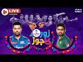 🔴Pakistan Vs India Live World Cup | India Vs Pakistan Live  | ZOR KA JOR Transmission