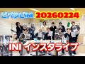 INI インスタライブ 20260224 ビバラビINI
