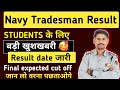Navy Tradesman Result 2024  | Navy Tradesman Result 2023 | Navy Tradesman Expected Cut Off 2024
