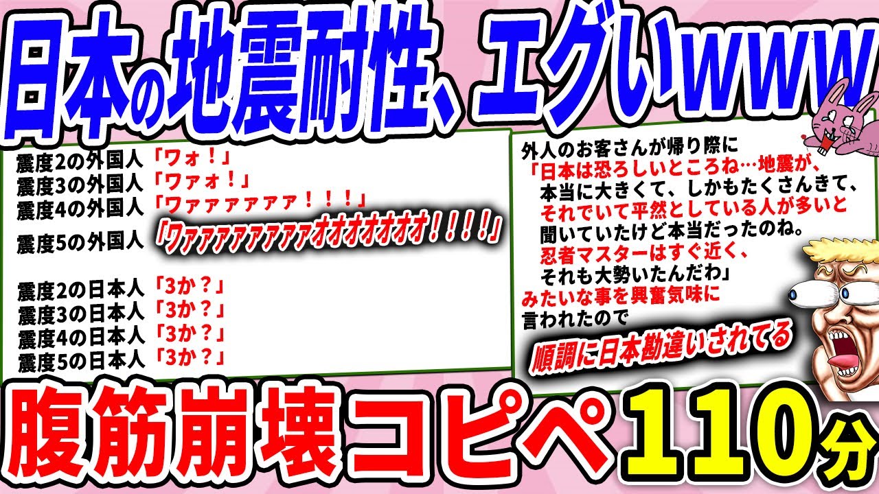 日本人、海外から見たら地震への耐性がありすぎるｗｗｗ