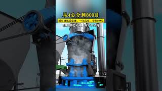 40mm to 800 Mesh in One Pass