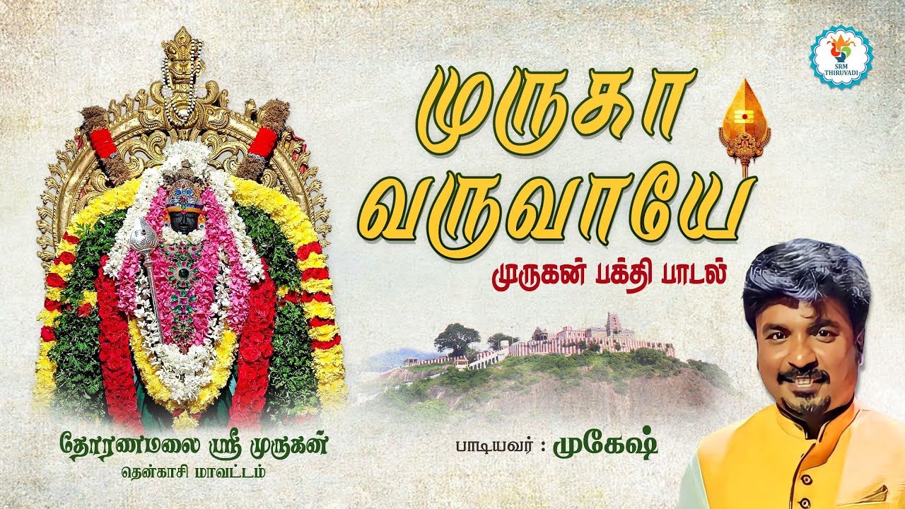 muruga varuvaye | mukesh | rajesh malarvannan | naveen prakash ...