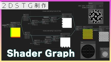 【Unity】シェーダーグラフを使ってみる【2DSTG制作#31】