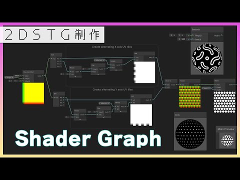 【Unity】シェーダーグラフを使ってみる【2DSTG制作#31】