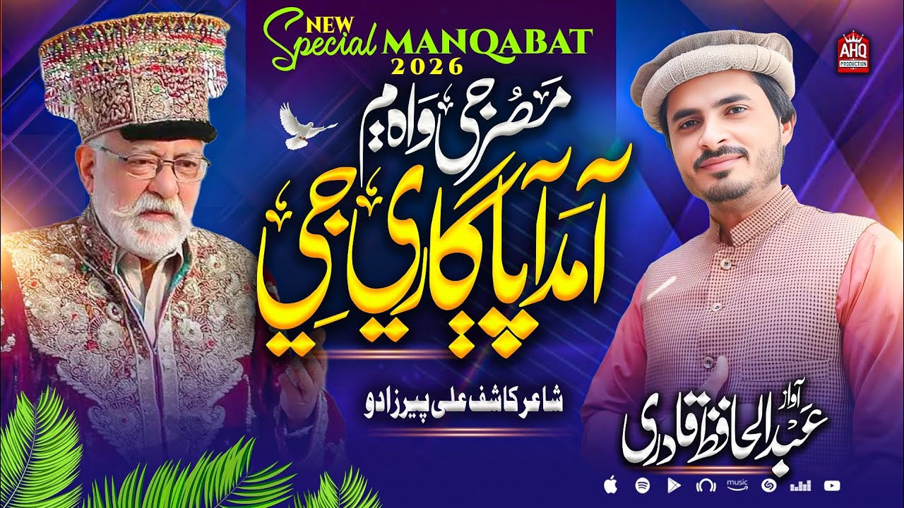 New Manqabat Peer Sain Pagara 2026 Amad Aa Paagare G Abdul Hafiz Qadri #pagara #manqabat #AbdulHafiz