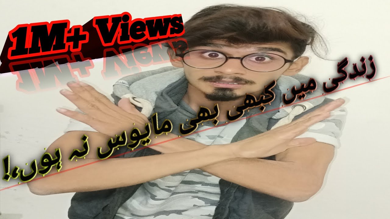 Don't Fedup In Life||Ahmad Raza motivational speaker