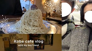 【vlog】神戸の大学生カップル 