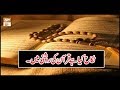 Watch Nikkah Kya Hai? Quran Ki Roshni Main | ARY Qtv Online In HD