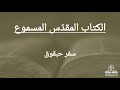 سفر حبقوق