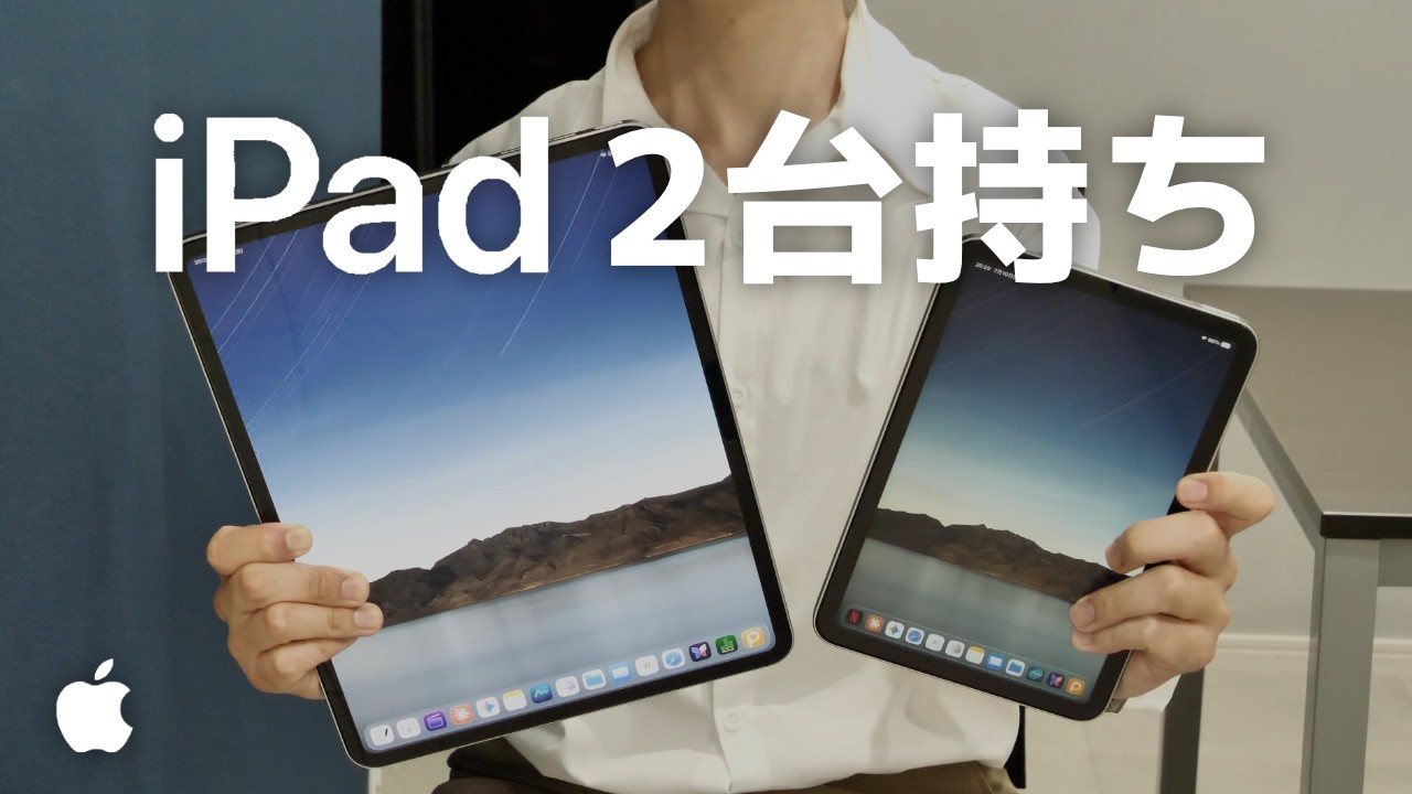 iPadに妥協しない唯一の方法が、2台持ちでした - YouTube