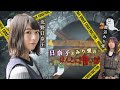 【ガチ怖】日奈子とみり愛のほんとにあった怖い話【北野日奈子・渡辺みり愛】