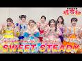 レッツゴー怪奇組★オープニングテーマ・アーティスト：SWEET STEADY　コメント動画