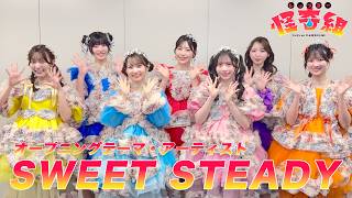 気味が悪いんだからねっ / レッツゴー怪奇組