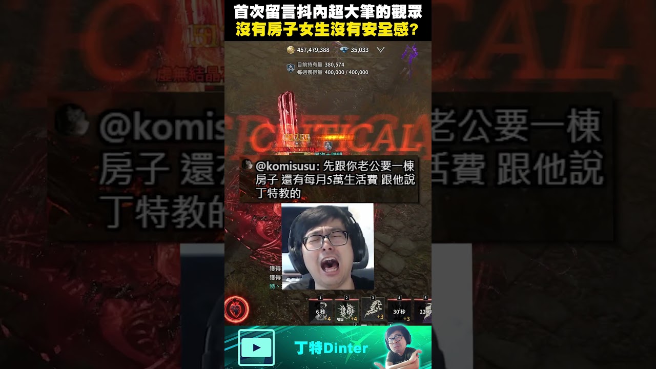 【DinTer】首次留言就抖內超大筆#shorts