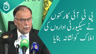 Ahsan Iqbal says PTI workers vandalized property of security agencies - Aaj News