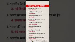RRB Group D Gk GS 2026 | Railway Group D Previous year question paper #railway #rrbs #gkquiz #gk