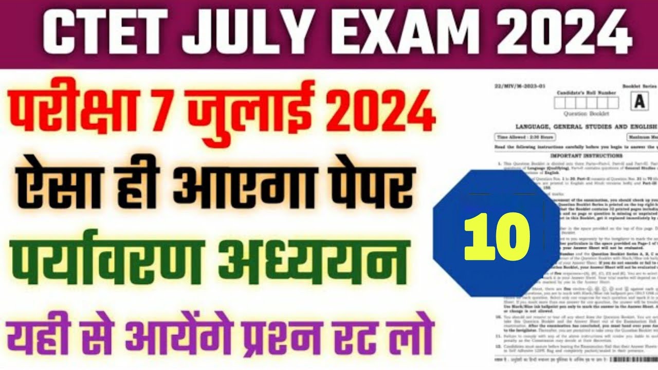 ctet july 2024 | Evs previous year question paper | ctet evs pedagogy ...