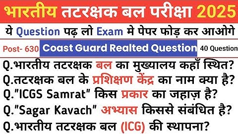 Coast Guard Imp Question || Coast Guard Top 50 Question || Indian Coast Guard Previous Year Question