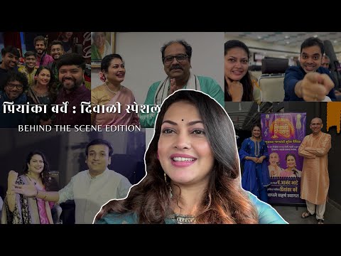 Priyanka Barve | Diwali Special | Behind the scene edition 2024 | Vlog