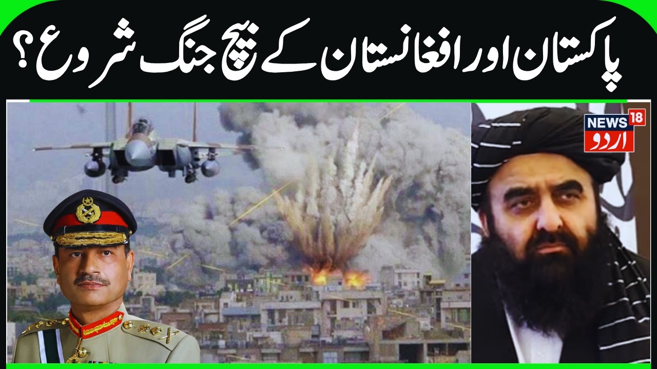LIVE Pakistan Airstrikes in Afghanistan: Pak Airstrikes in Afghan | Taliban Govt Warns Retaliation?