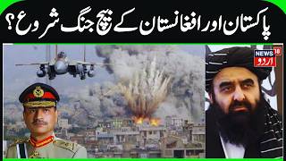 Download Lagu LIVE Pakistan Airstrikes in Afghanistan: Pak Airstrikes in Afghan | Taliban Govt Warns Retaliation? MP3