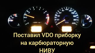 картинка: НИВА 212180 ФОРА (VDO ПРИБОРКА В КАРБЮРАТОРНУЮ НИВУ)