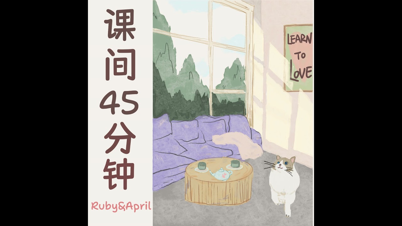 41-关系有边界 我们先是自己 再是彼此的谁