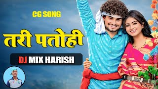 Tari Patohi CG Song Dj Harish | New Cg Dj Remix 2026 