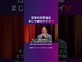【コメディで英語】ジミー・O・ヤン|日本のお弁当って可愛いすぎる!