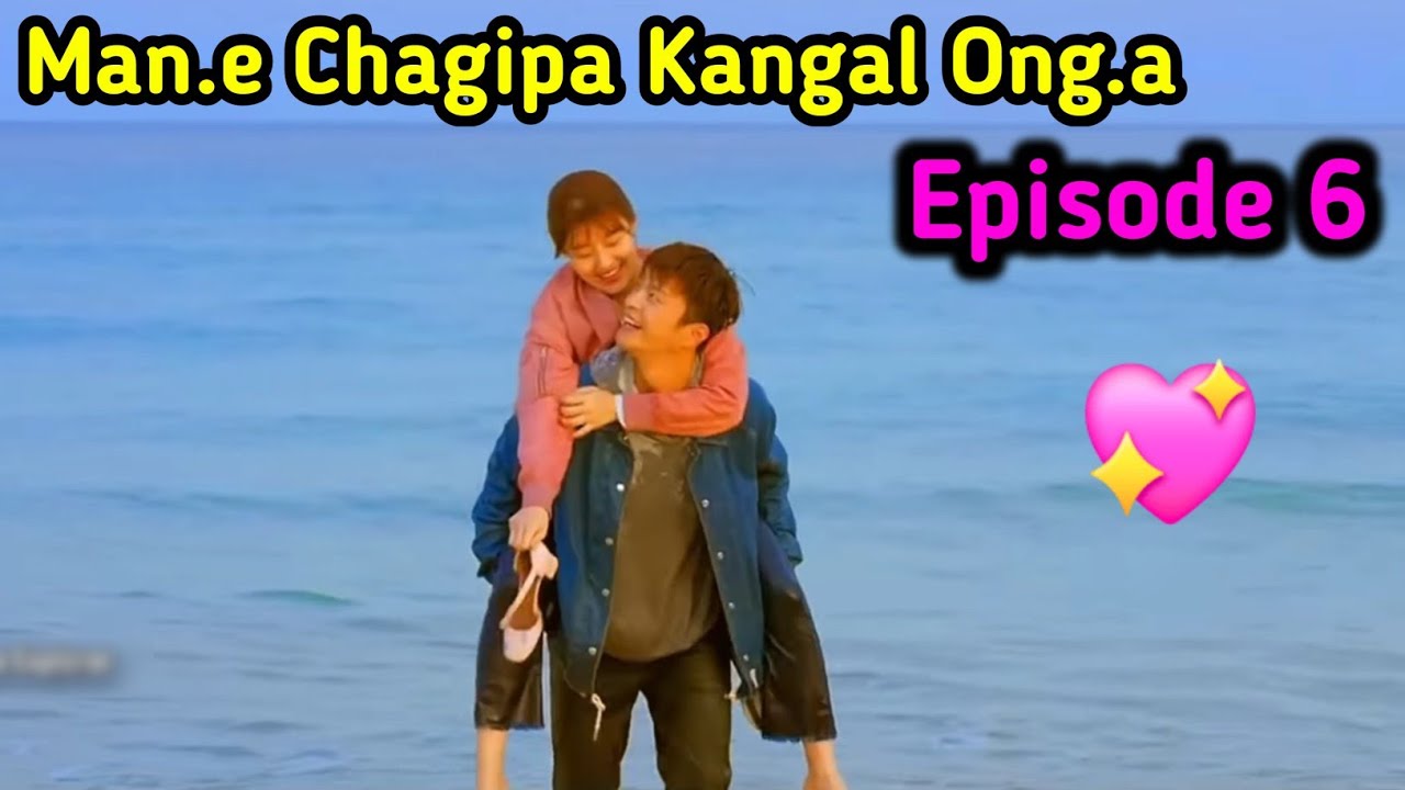 Man.e Cha.gipa Pante Kangal Onga Episode 6 Garo Short film Love story ♥️