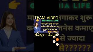 ??Go india Life?invest=30/रु?कमाए=8करोड़ रु.?Full Plan Information,Video?=7007801284