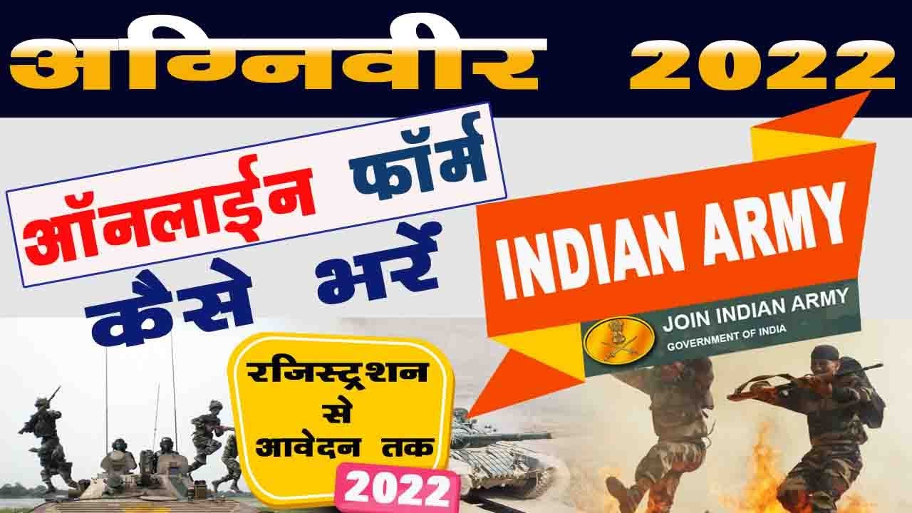 Indian Army Agniveer Online Form 2022 Kaise Bhare | Agniveer Online Form 2022 | Registration to Form