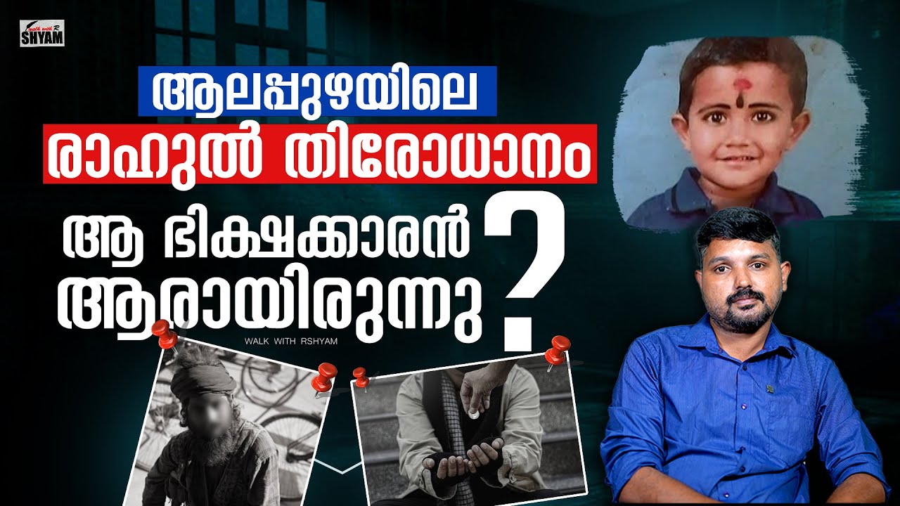 Shyam R അമ്മ രാഹുലിനായി കാത്തിരിക്കുന്നു | R SHYAM BABU | WALK WITH R SHYAM ...
