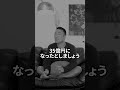 社長がコッソリやってる”あざとすぎる”節税【竹花貴騎】【切り抜き】#shorts