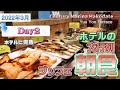 【センチュリーマリーナ函館】連日大行列の朝食ブッフェ！まさかの衝撃的展開Day２！～ユーヨーテラス～