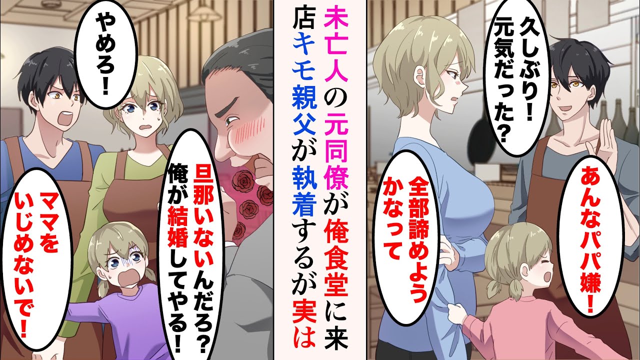 【漫画】元同僚が娘と俺の食堂に来店「もう全部諦めようかな」実は未亡人で中年の社長息子に言い寄られているらしい→彼女を雇ったら俺の店にまでやって来て…【ラブコメ漫画】