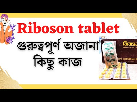 ভিডিও: বাচ্চাদের জন্য রাইবোসোমের কাজ কী?