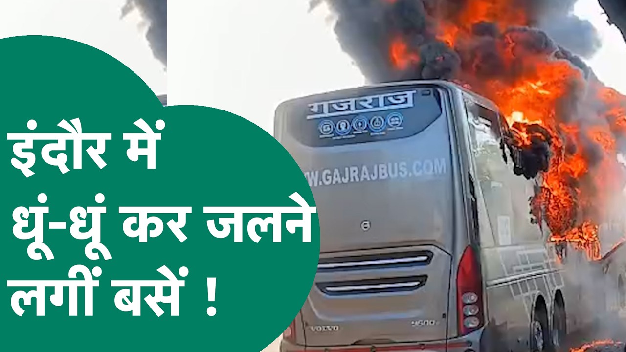 Indore News: Indore में धूं-धूं कर जलने लगी बसे, 5 किलोमीटर दूर से दिखा धुंए का गुबार ! | MP Tak