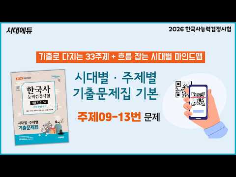 주제09-13번 문제 (48회 <strong>16번</strong>)