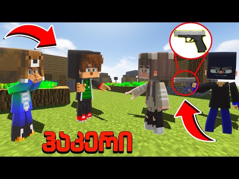 ჰაკერის \"და\" გაიტაცეს და გამოსასყიდს ითხოვენ?! ჰაკერი #15