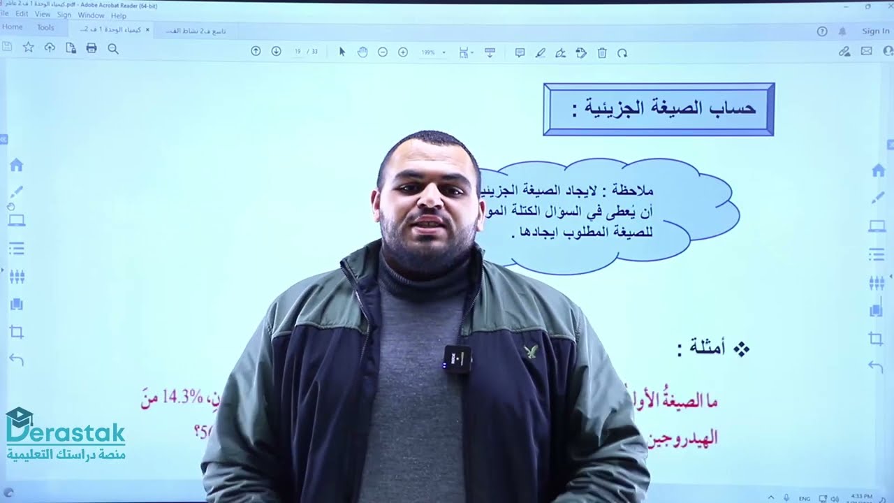 الحسابات الكيميائية ج3 || الكيمياء || الصف العاشر || أ. محمد كلوب