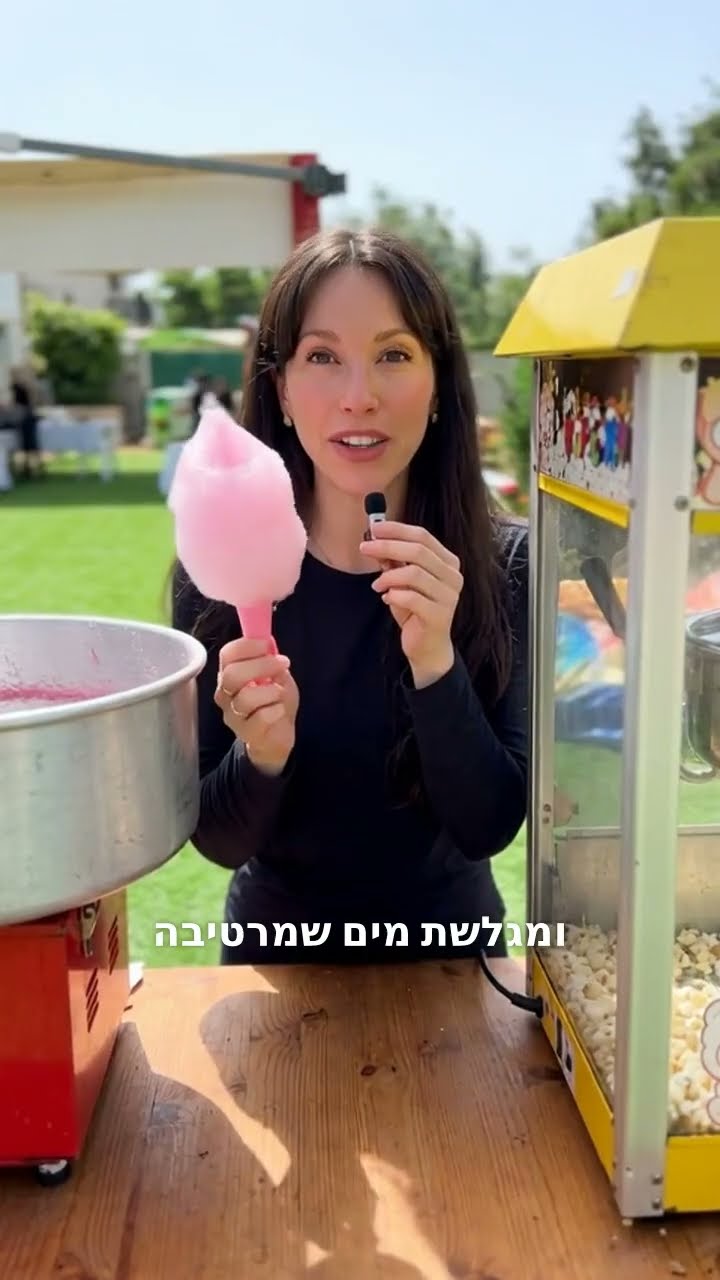 חבילת אטרקציות לאירוע