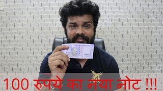 100 Rupees New Note in Hand Review Full Details Comparison | 100 Rs New note 2018 CoinMan Official