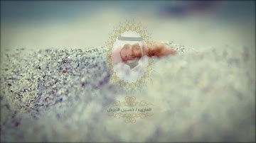 سورة االإنسانI القارىء/حسين الأبيض