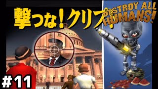 下等生物たちのリーダーを見つけ出そう！【デストロイオールヒューマンズ！】＃１１