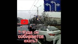 Куда он едет????