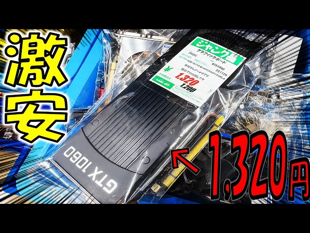 1200 yen] Reviving a junk GTX1060 and seeing dramatic performance