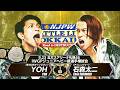 【煽りVTR】YOH vs 石森太二 - IWGPジュニアヘビー級選手権試合/2026.9.23 北海道・北ガスアリーナ札幌46